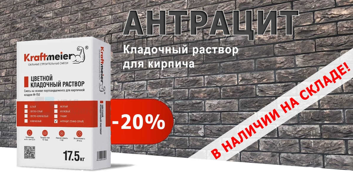 Кладочный раствор Антрацит на складе в Екатеринбурге! Кладочный раствор Антрацит на складе в Екатеринбурге!