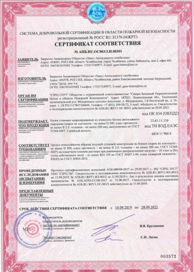 Пожарный сертфикат Пожарный.jpg