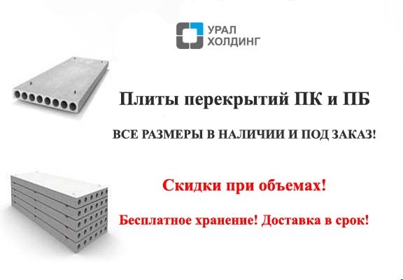 Баннер плиты пк и пб - копия.jpg