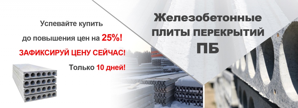 Плиты Акция баннер.jpg