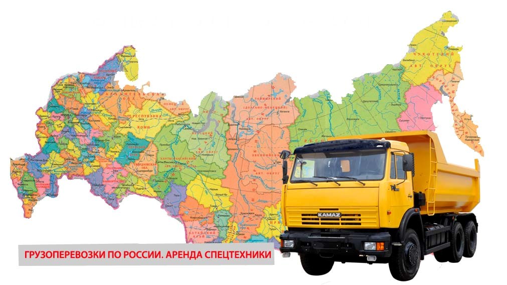 Грузоперевозки по РОССИИ.jpg Грузоперевозки по РОССИИ.jpg