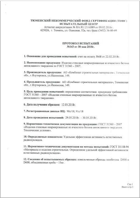 �������� ��������� �143 �� 30.05.18 ��������������� �500 � �600.jpg