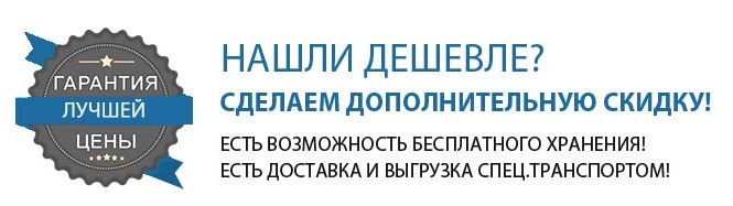 Гарантия лучшей цены.jpg