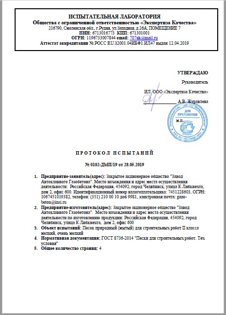Протокол соответствия сертификату Протокол соответствия сертификату.jpg