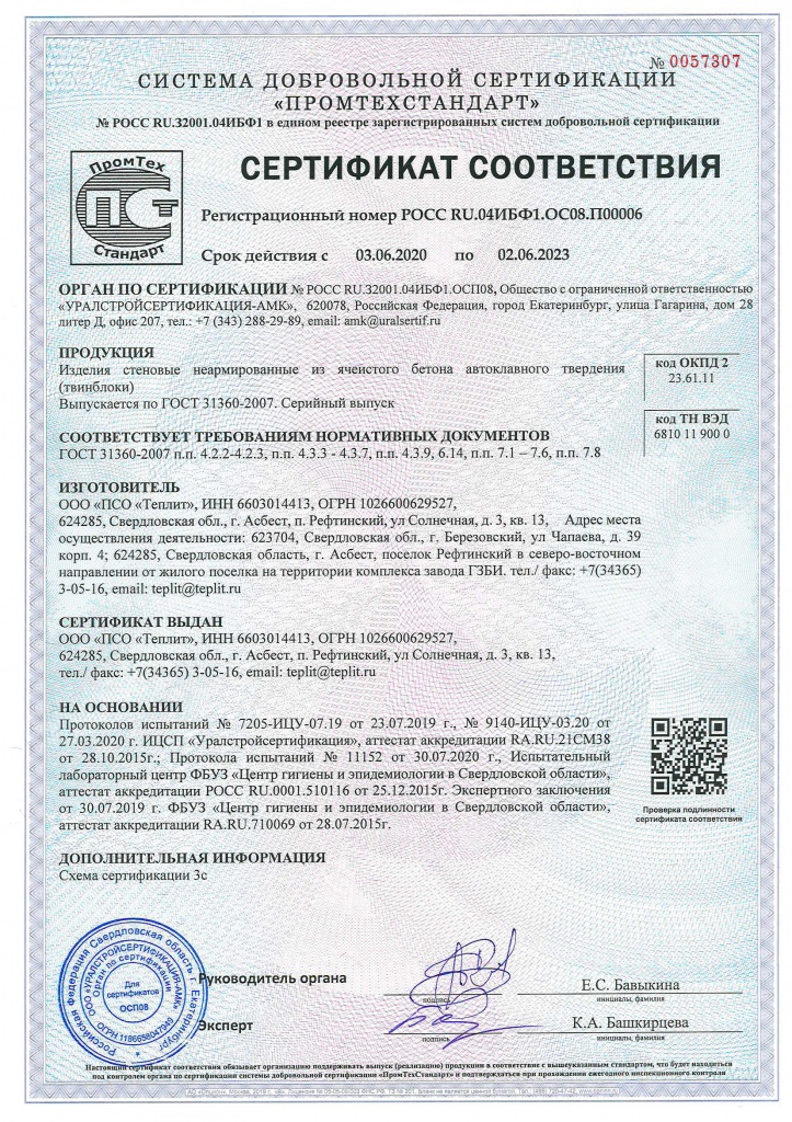 Сертификат соответствия твинблок sertifikat-sootvetstvija-Twinblock.jpg