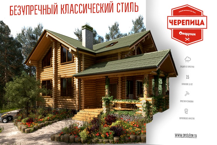 Черепица Ондулин, брошюра.jpg