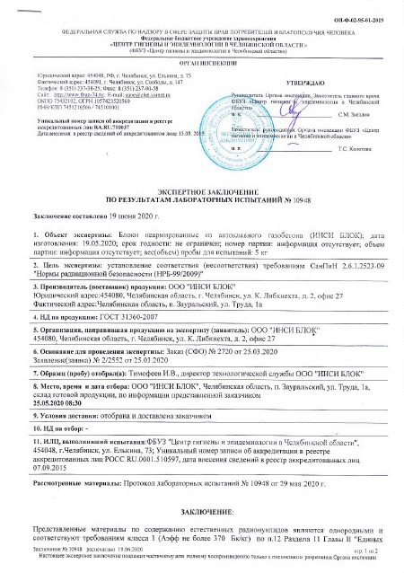 Санитарно-экспертное заключение санитарно-экспертное заключение.jpg